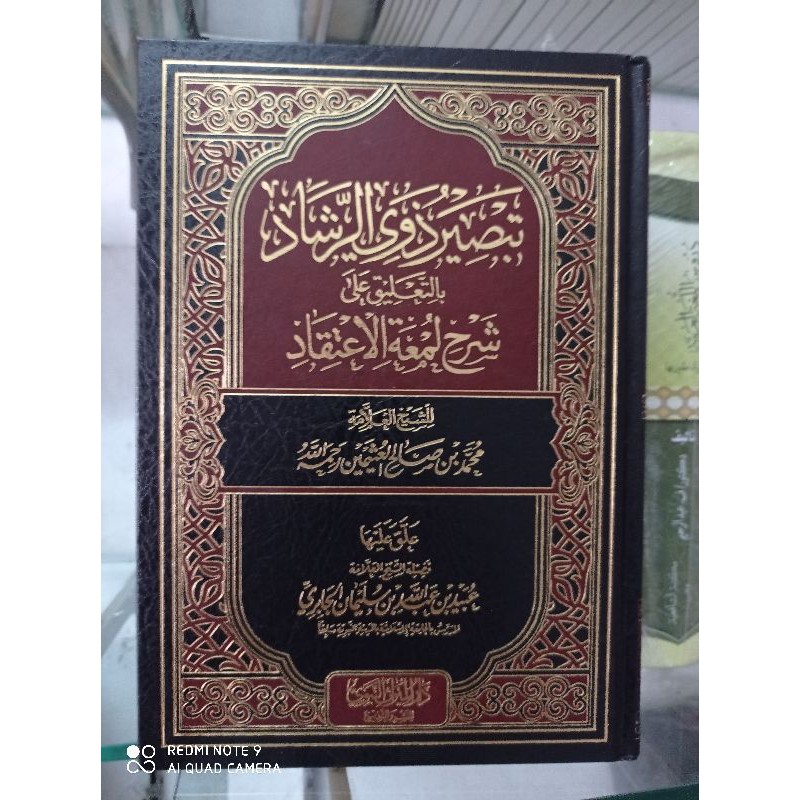 Ta'liq Syarh Lum'atul i'tiqod Syaikh Utsaimin | Syaikh Ubaid Al Jabiri