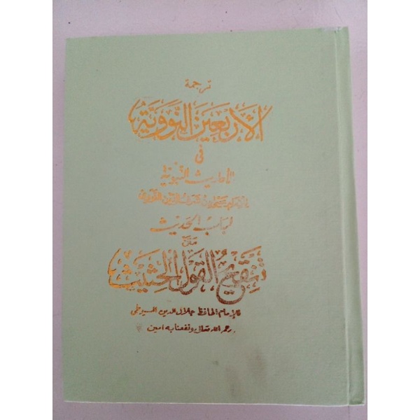 KITAB ARBAIN NAWAWI / TANQIHUL QOUL TERJEMAH ARAB MELAYU