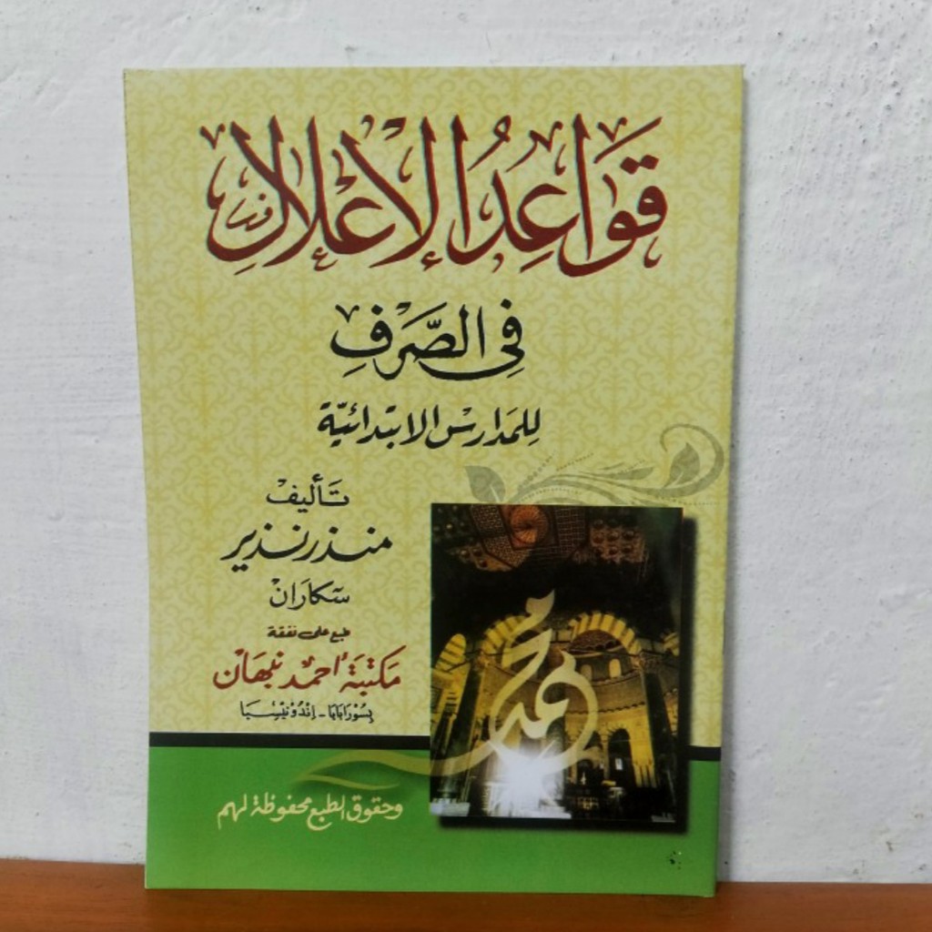 Kitab Qowaidul Ilal - Qowaidul I’lal Ilmu Shorof Maktabah Nabhan