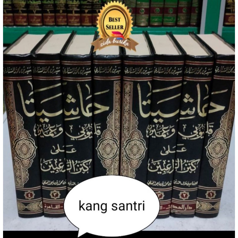 hasyiyatan qulyubi wa umairoh darul hadist / hasyiyatan qulyubi