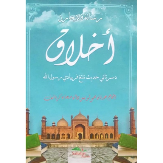 Risalah Pelajaran Akhlak Nabi