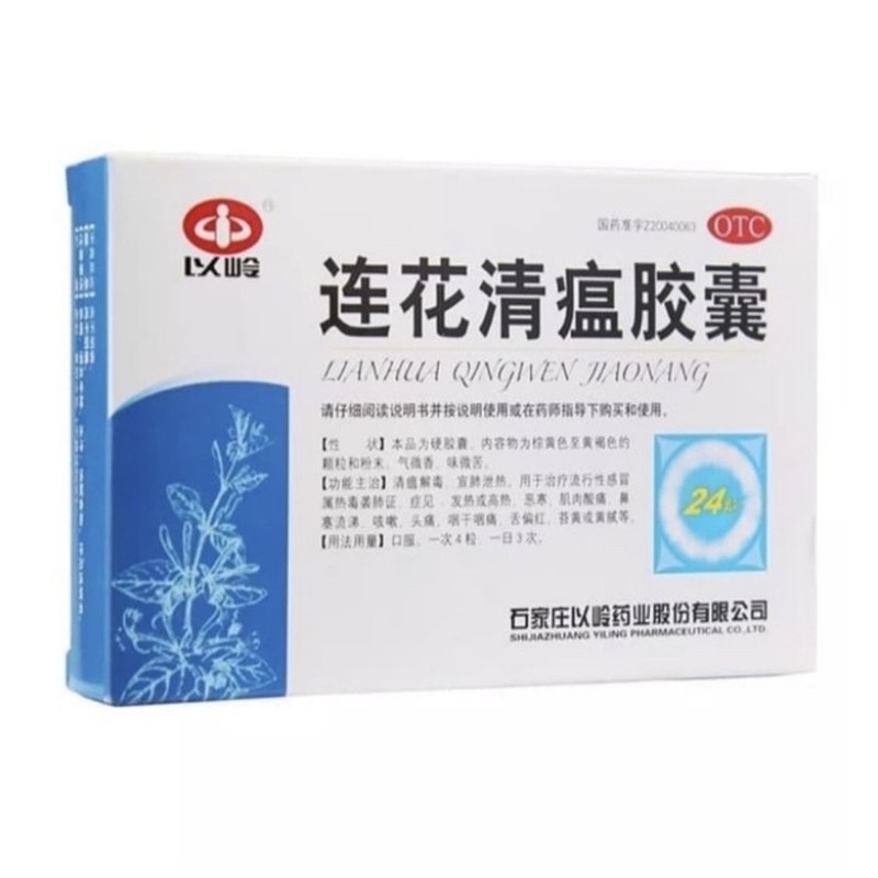 LIANHUA QINGWEN JIAONANG - 24 / 48 Capsules