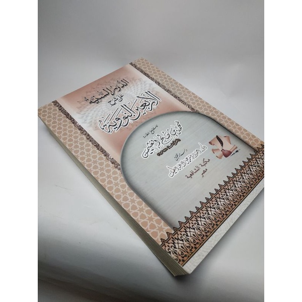 الدرر السنية على شرح الأربعين النووية Syarah Al Arbain Annawawiyyah SC