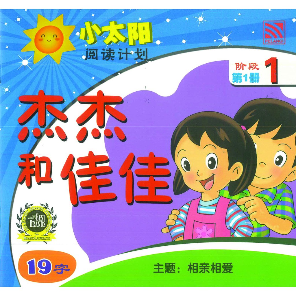 Xiao Tai Yang Chinese Graded Readers Level 1 & 2 | Shopee ...