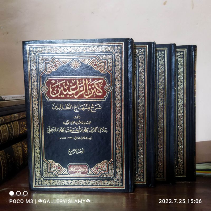 كنز الراغبين شرح منهاج الطالبين // Kanzu roghibin syarah Minhaju tholibin