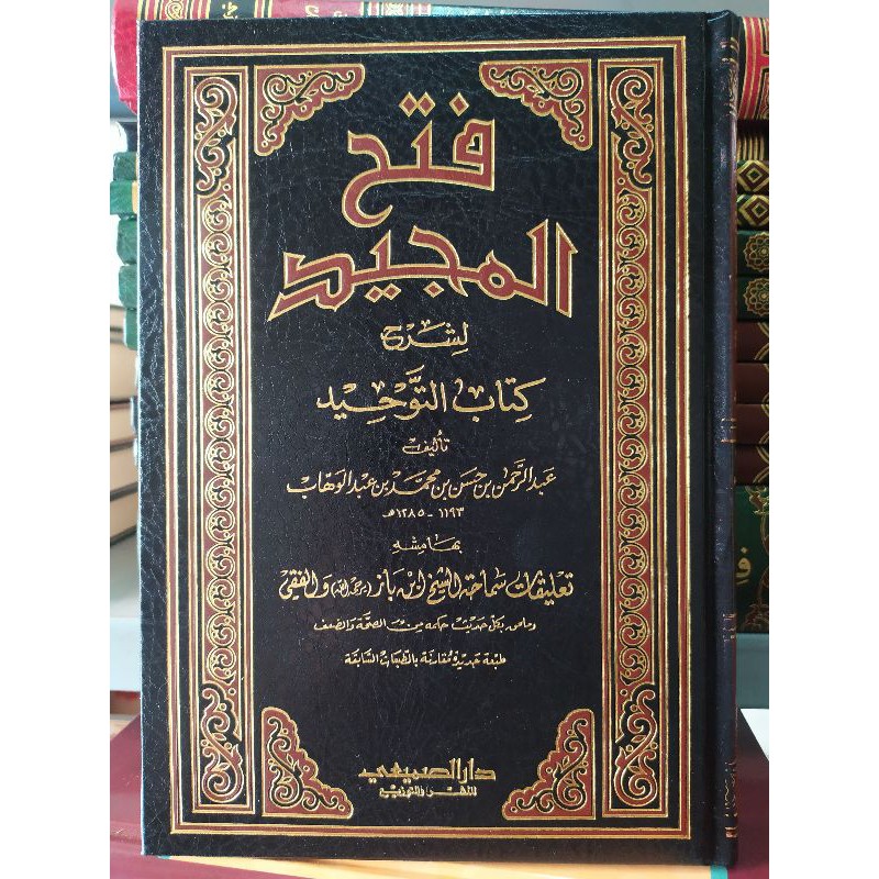 FATHUL MAJID SYARAH KITAB TAUHID