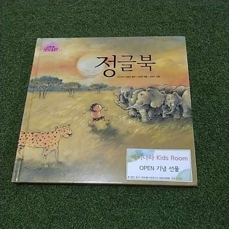 BUKU ANAK BAHASA KOREA A113