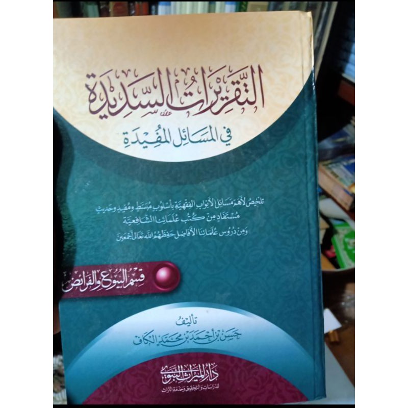 taqrirot sadidah juz 2 bab muamalah / taqrirot sadidah juz 2/ taqrirotus sadidah juz II