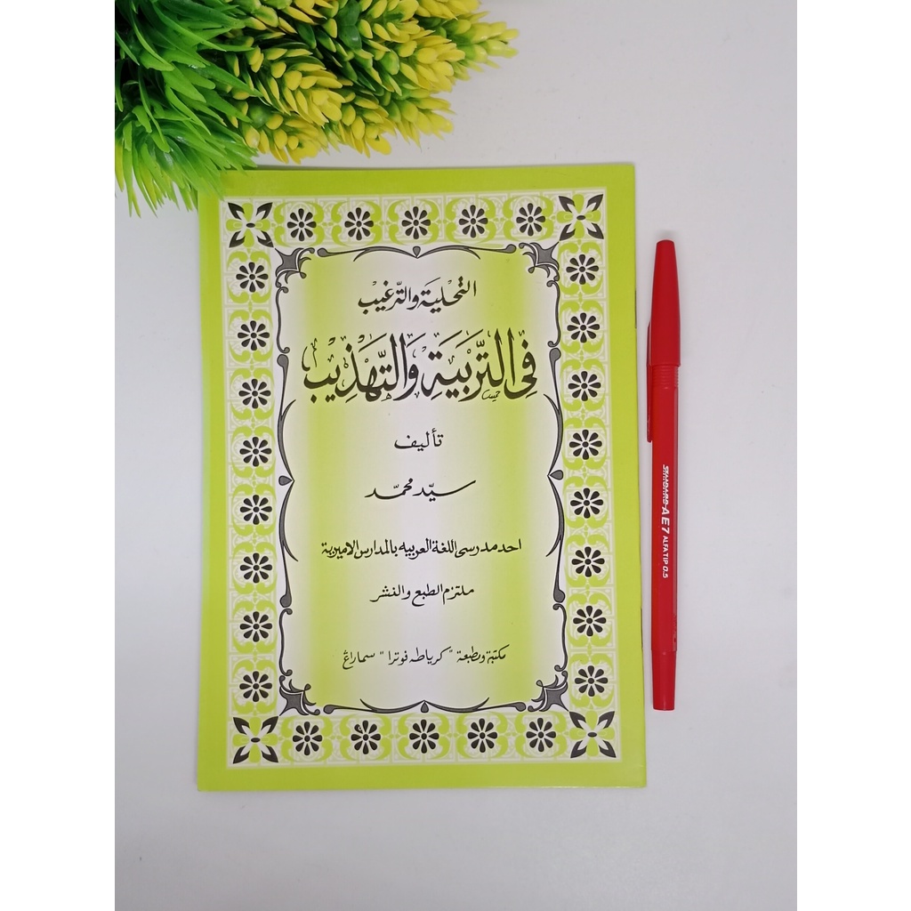 Jual Kitab Matan At Tahliyah Wa Targhib Fi Tarbiyah Wa At Tahdzib (TOHA ...