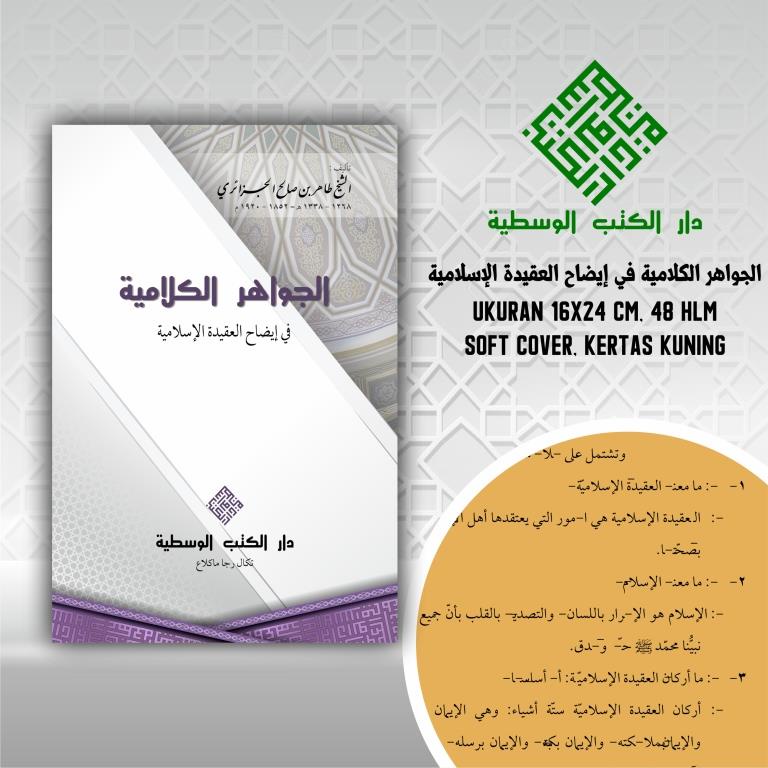 Jawahirul Kalamiyah | الجواهر الكلامية | Kitab Kuning Renggang | DKW Tegalrejo