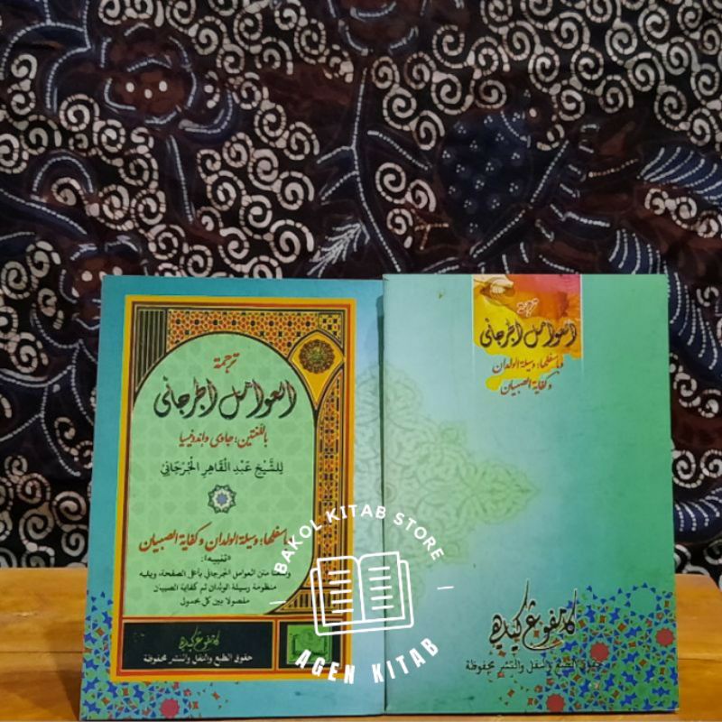 Terjemah al awamil jurjani awammil beserta makna nya