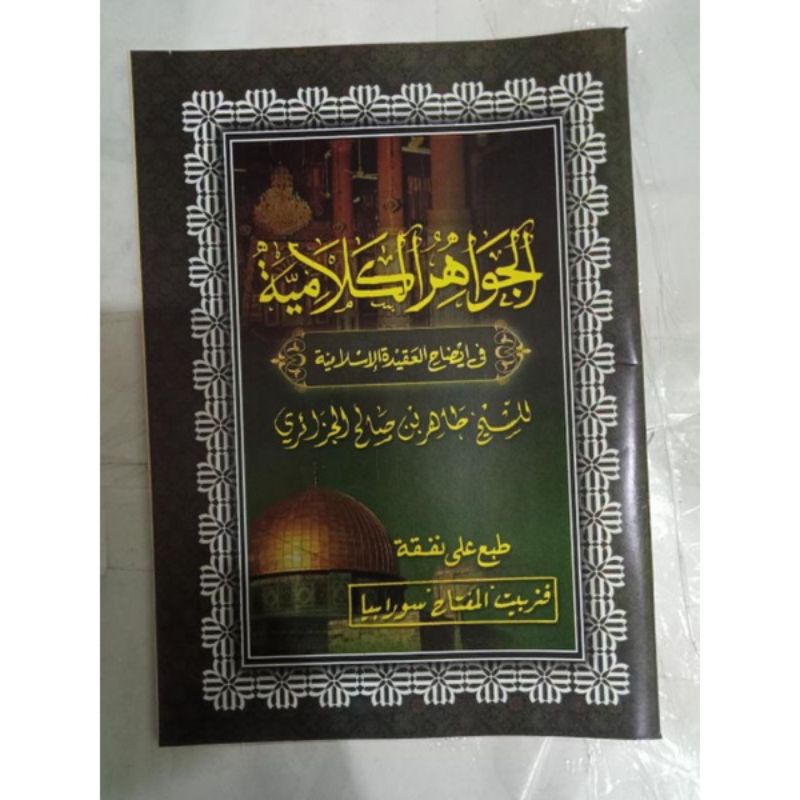 Jawahirul Kalamiyah kertas kuning/ jawahirul kalamiyah arab