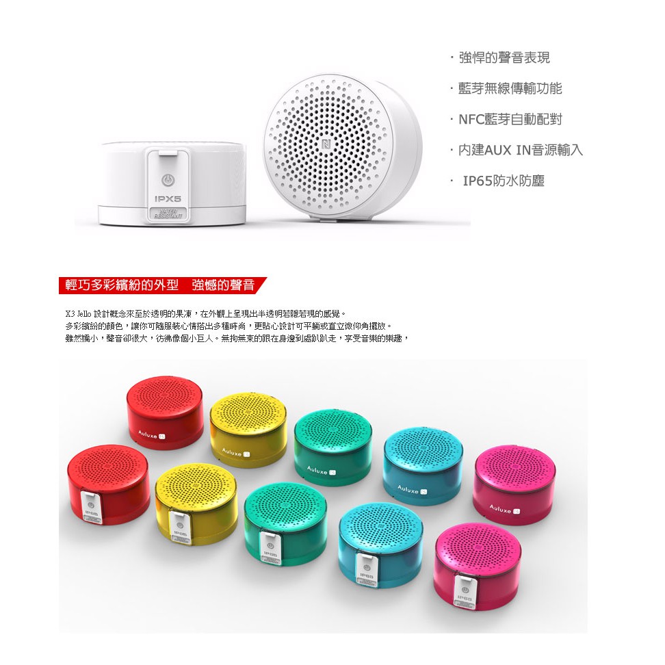 Auluxe Jello X3 NFC Portable Bluetooth Speaker