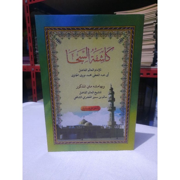 Kasyifatus Saja Makna Pesantren/ Pethuk