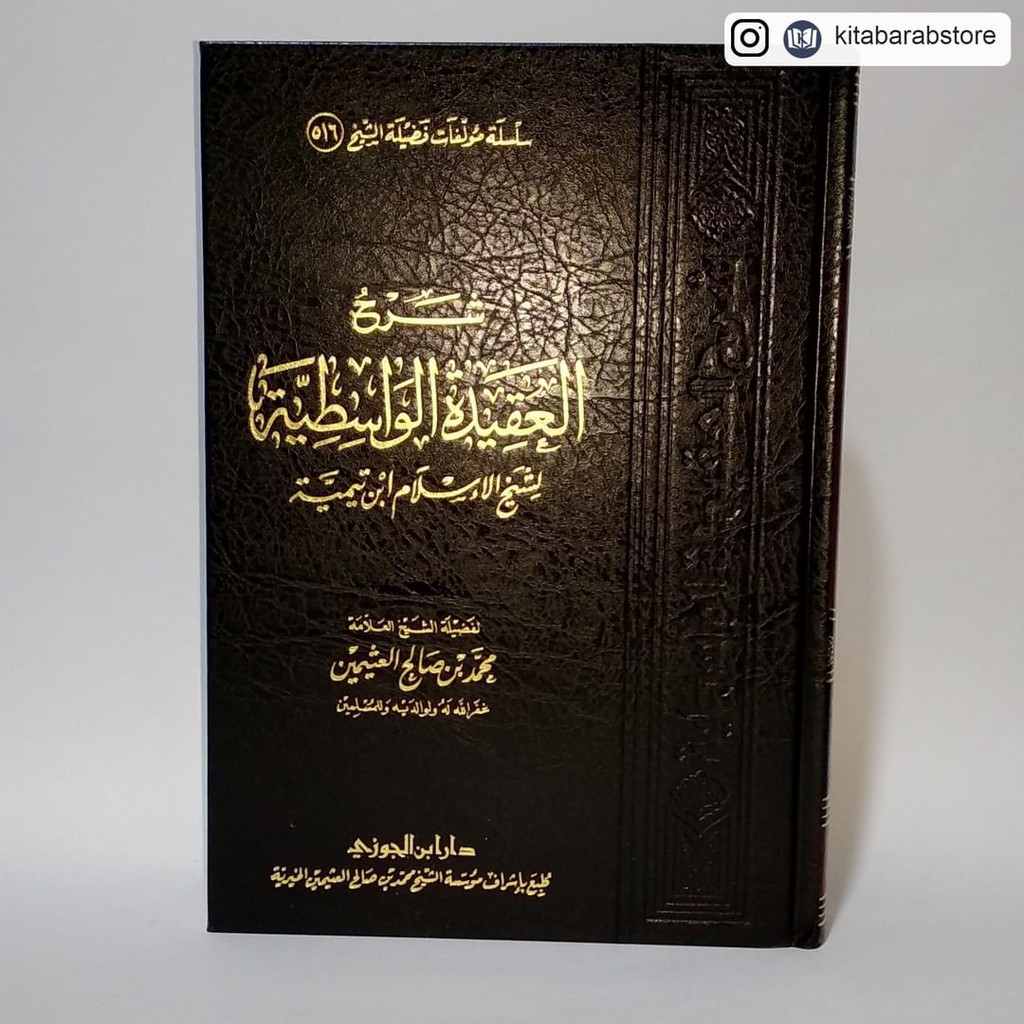 Syarah Aqidah Wasithiyyah Syaikh Utsaimin