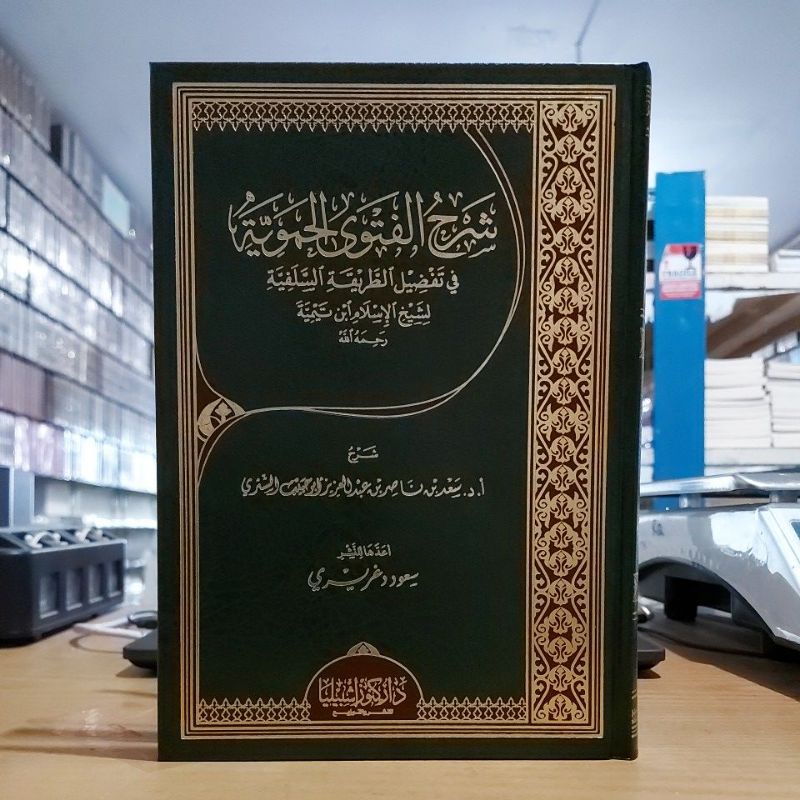 Syarah Fatwa Hamawiyah Cetakan Dar Kunuz Isybiliyah