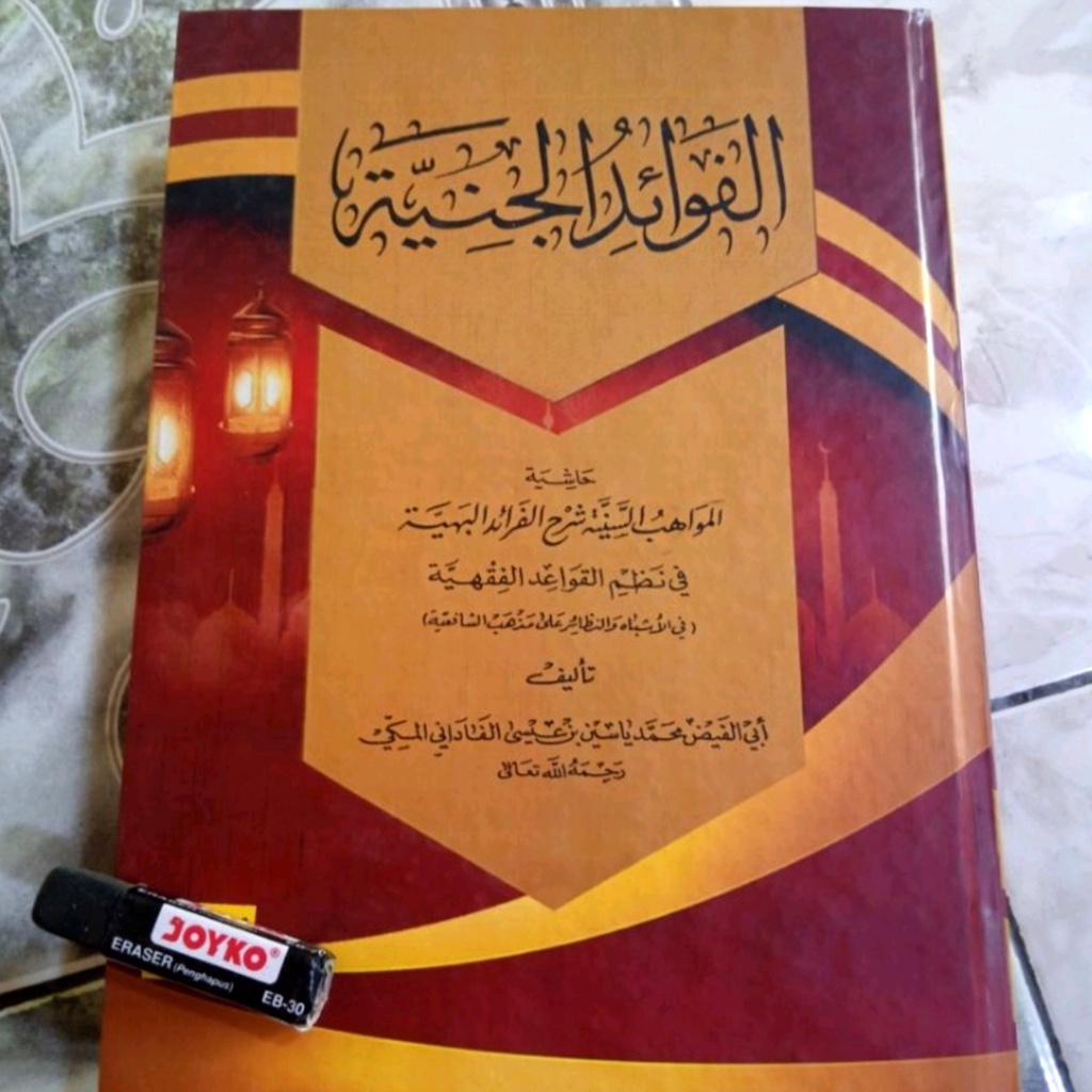 Kitab Fawaidul Janiyah - Fawaid Janiyyah Makna Pesantren Petuk Kwagean