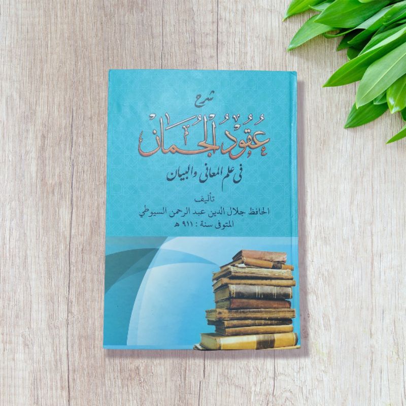 Uqudul Juman/Kitab Ukudul Juman Makna Pesantren Petuk