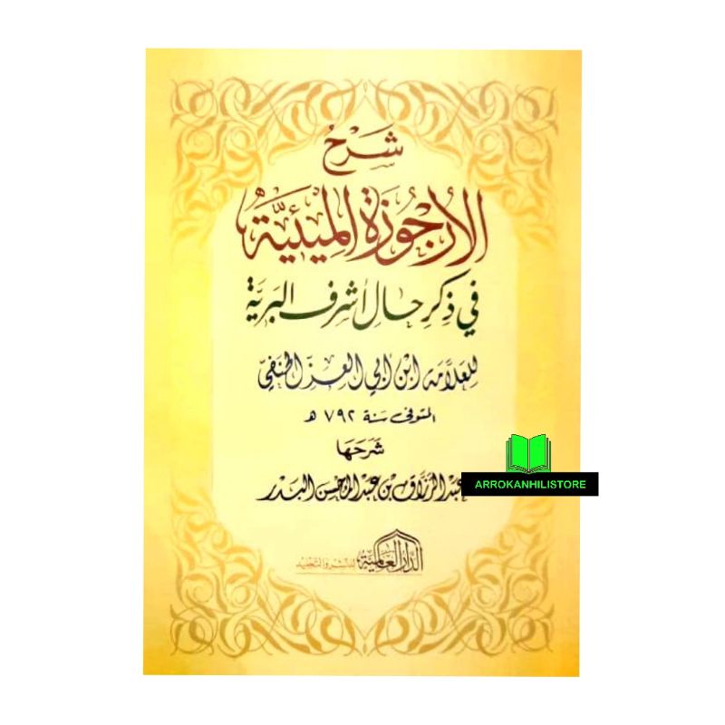 Kitab SYARH URJUZAH Syarah Arjuzah Miiyah Dar Alamiyah Alamiyyah
