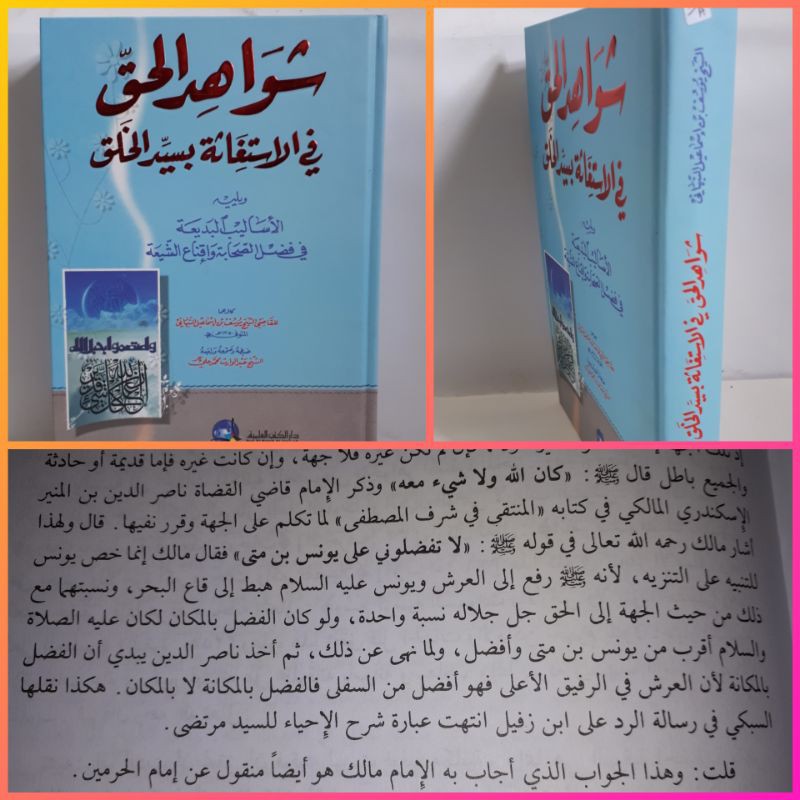 KITAB SYAWAHIDUL HAQ cetakan beirut DKI