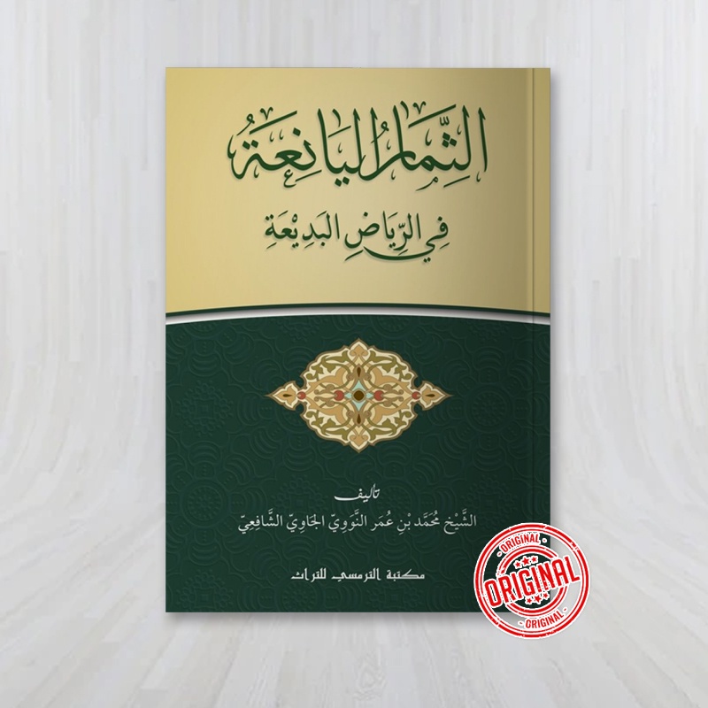 Ats-Tsimar Al-Yani'ah