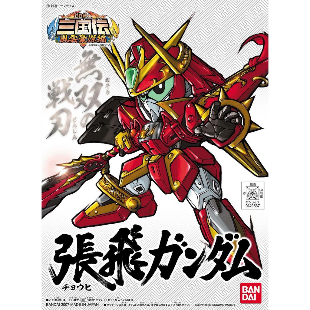 SD Gundam BB 301 Tyouhi Gundam