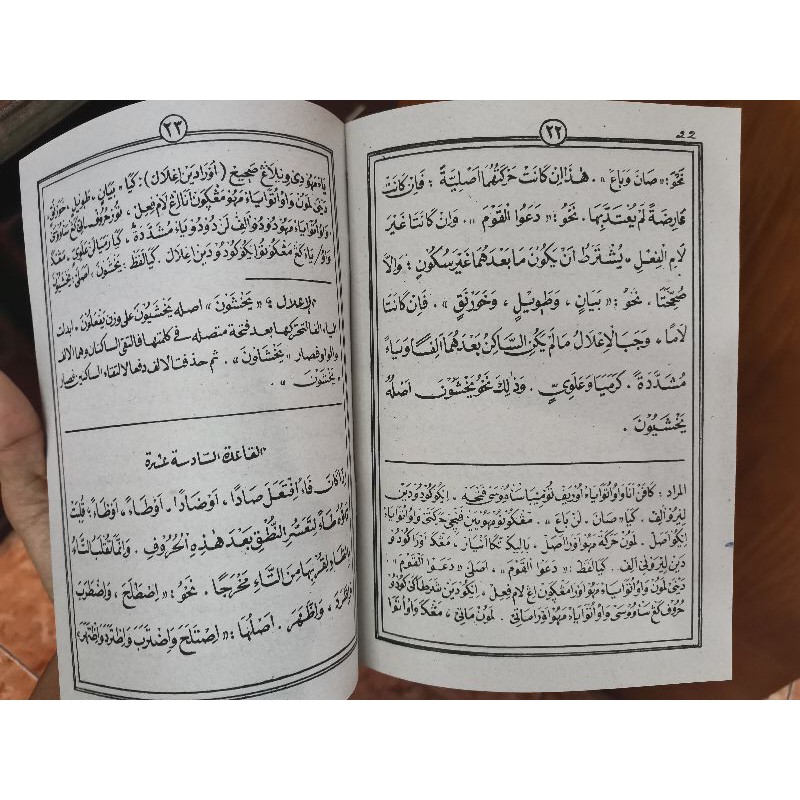 Qowaidul i'lal Kitab Shorof sorof