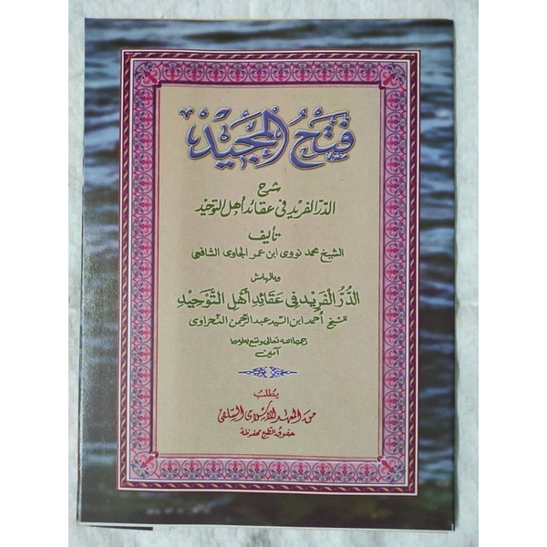 Fathul Madjid / فتح المجيد (makna pethuk)