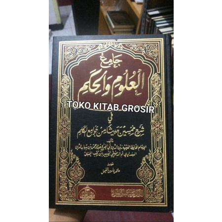 

Jam'iul ulum wal hikam جامع العلوم و الحكم