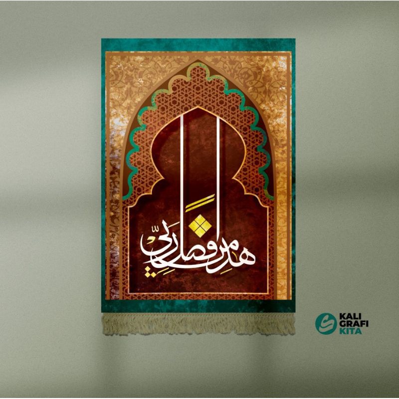 Size M Hiasan Dinding Islami Pajangan Dinding Rumah Walldecor Kaligrafi Minimalis Kaligrafi Sajadah