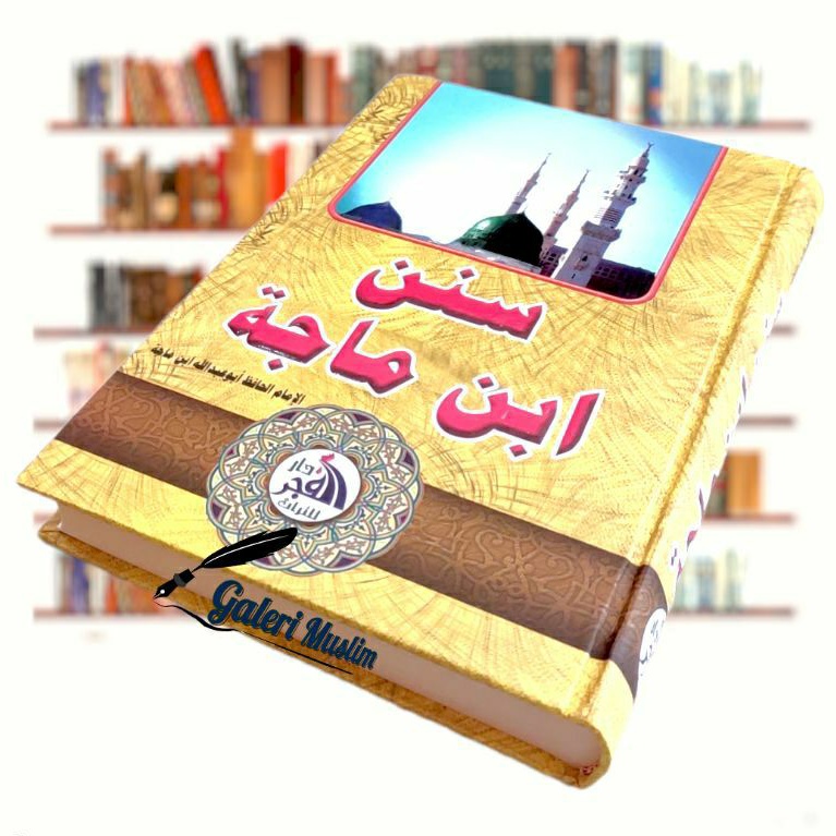 Sunan ibnu majah - سنن ابن ماجه - دار الفجر مصر