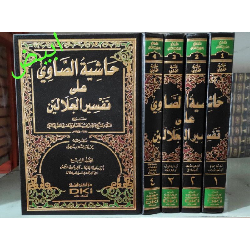 TAFSIR SHOWI, HASYIAH SHOWI DKI 1/4 BEIRUT KERTAS PUTIH