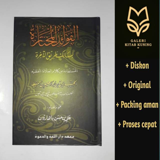 Kitab fawaidul mukhtaroh al fawaid al mukhtarah fawaidul muhtaroh الفوائد المختارة