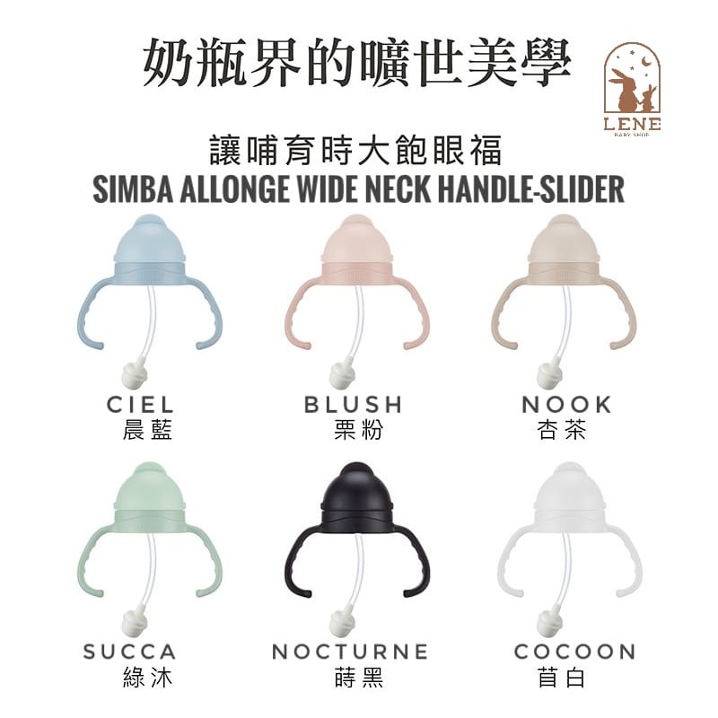 Simba Allonge Wide Neck Sliding Cap Handle Straw Set