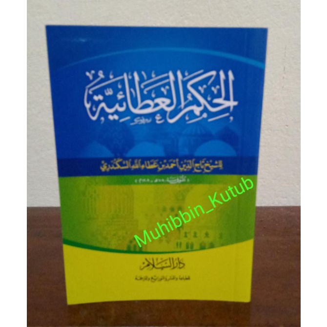Matan hikam athoiyyah