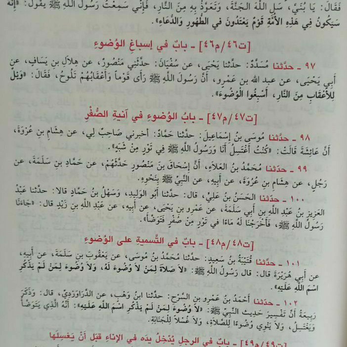Kitab Sunan Abu Dawud Abu Daud DKI Beirut 1 Jilid