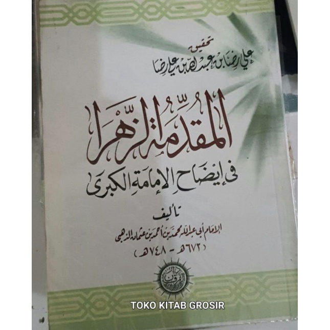 

المقدمة الزهرا في إيضاح الإمامة الكبرى Muqoddimah zahro