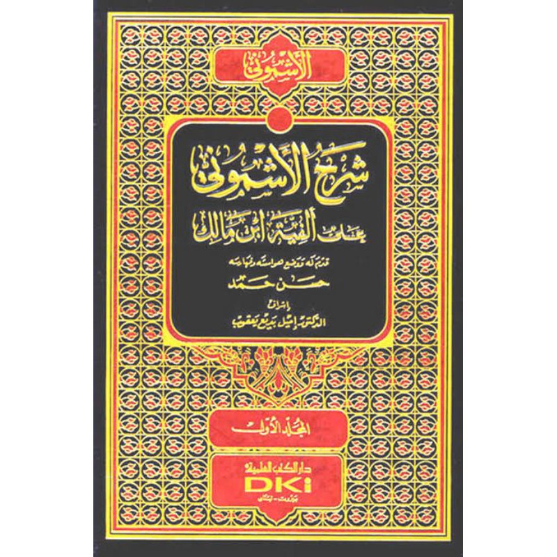 Syarah Usymuni Ala Alfiyah Ibnu Malik 4 jilid