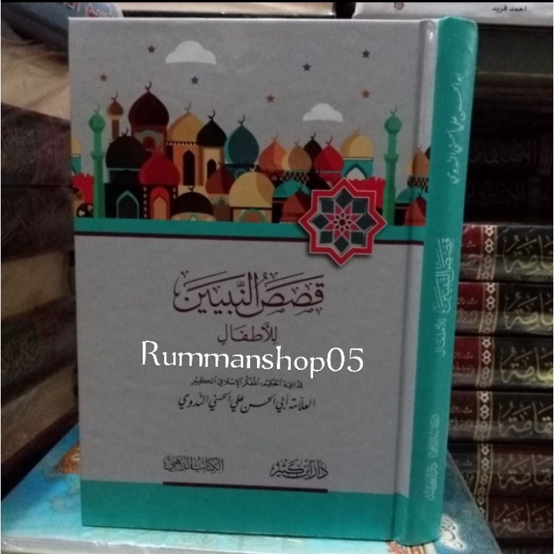 قصص النبيين للأطفال Qoshosh An Nabiyyiin Lil Athfal (An nadawi)