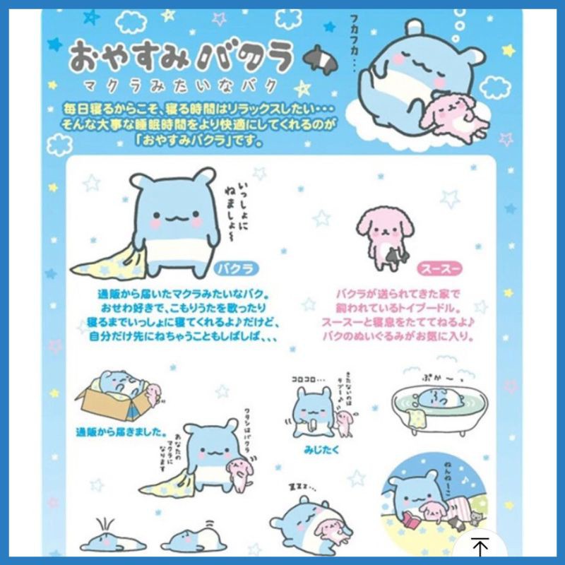 BONEKA MINI JK6 BONEKA OYASUMI BAKURA SAN X SANRIO SLEEPING DOLL