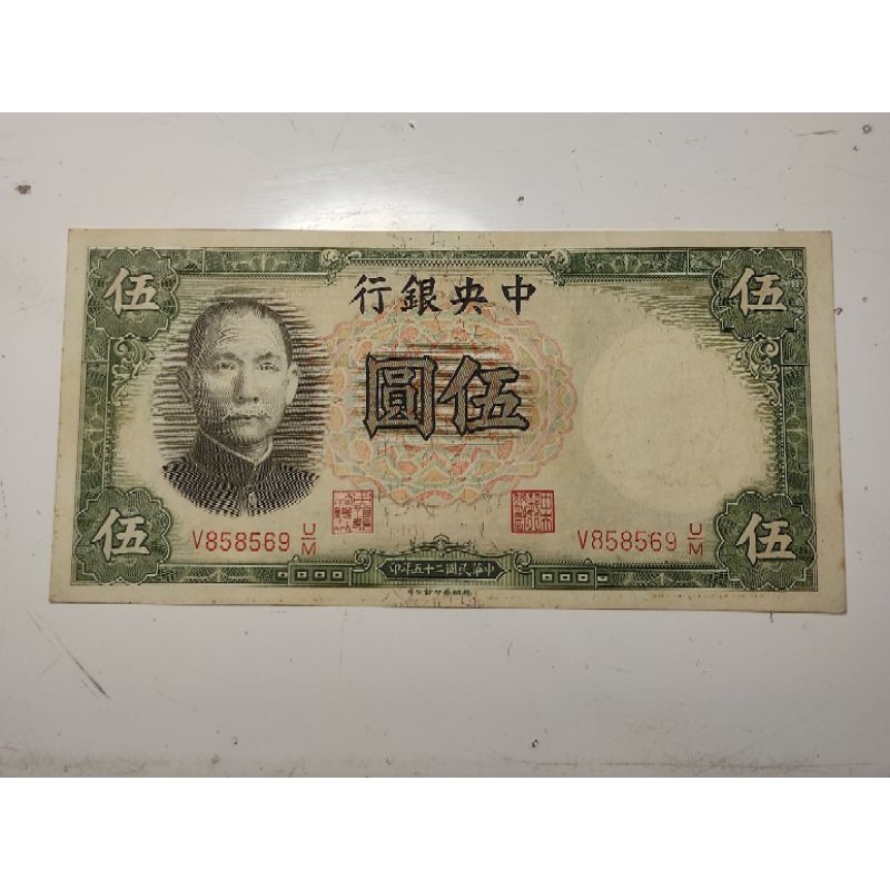 uang china 50 yuan 1936 XF