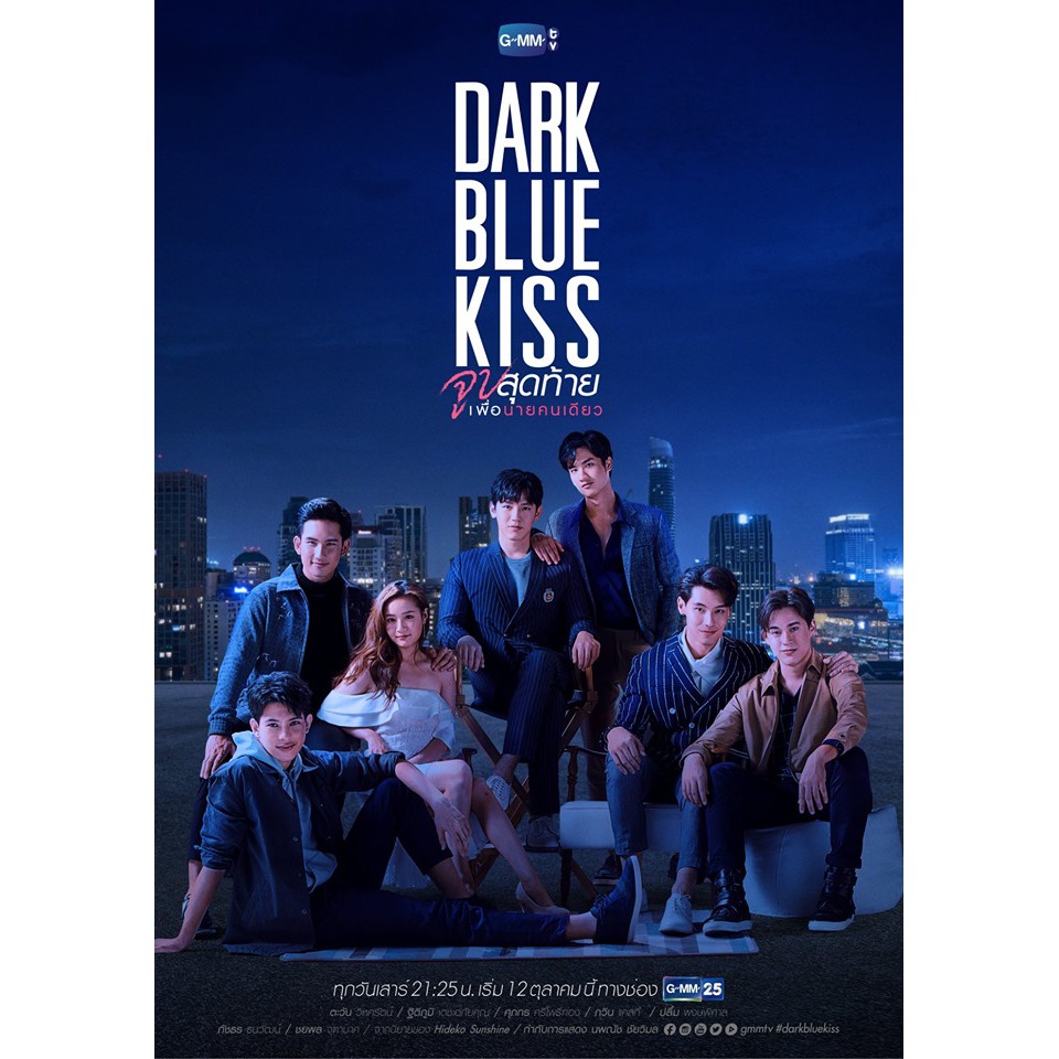 Dark Blue Kiss (2019)