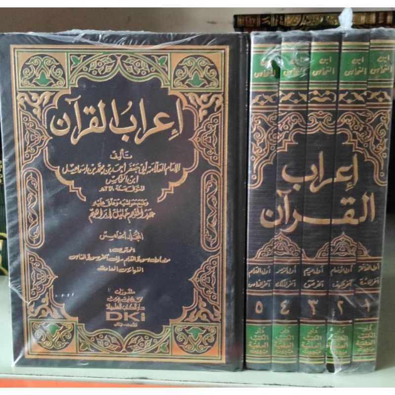 I'robul Qur'an 5 Jilid Dki Beirut I'robul Quran Dki I'rob Al-Qur'an I'rob Qur'an Quran Dki Beirut