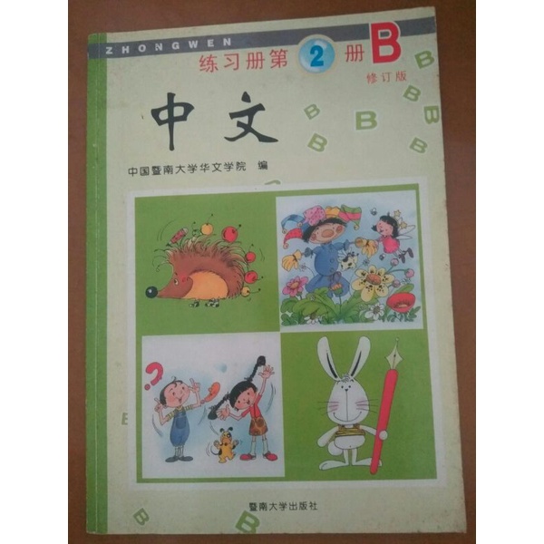 Buku Mandarin ZHONGWEN 2B