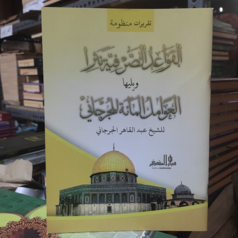 Qo'idah Natsar/Nasar-Taqrirot Qoidah Nasar Dan Awamil Jurjani/Jurzani