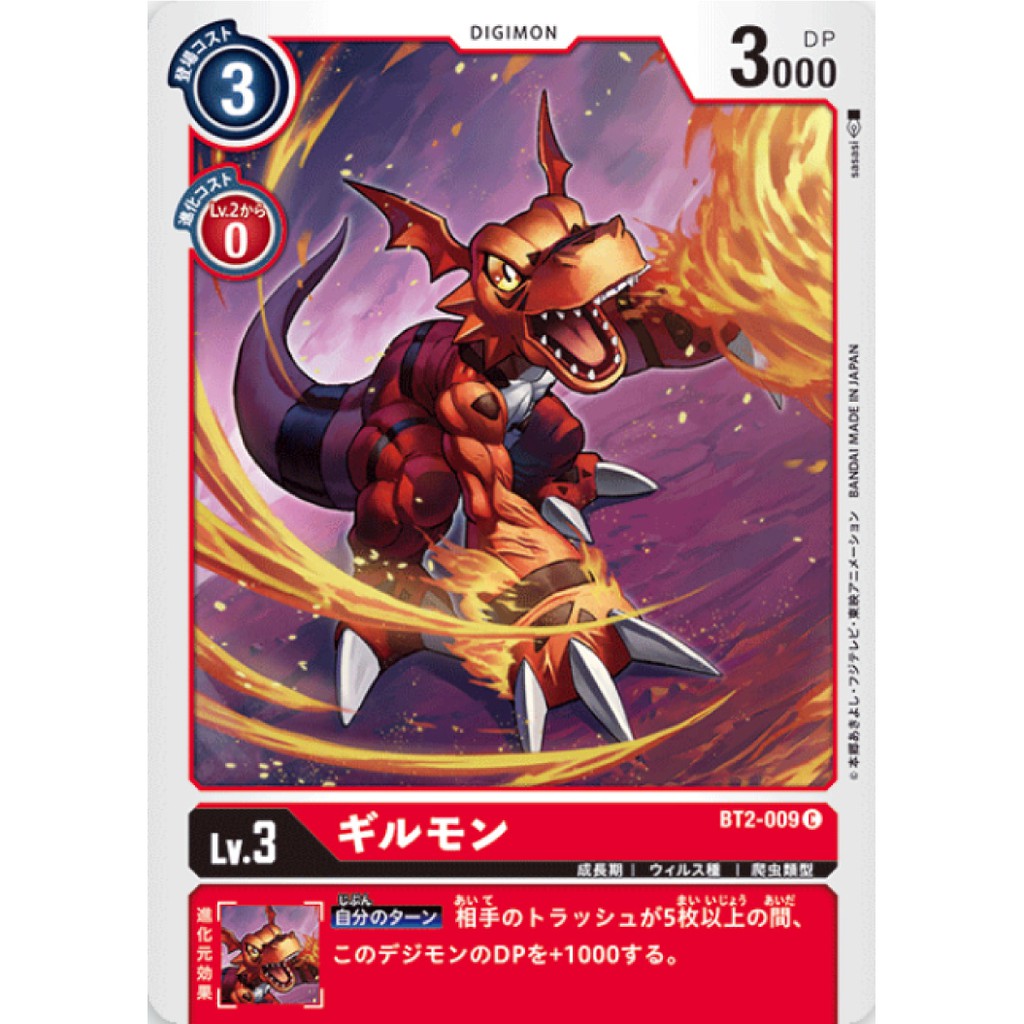 Guilmon BT2-009 C