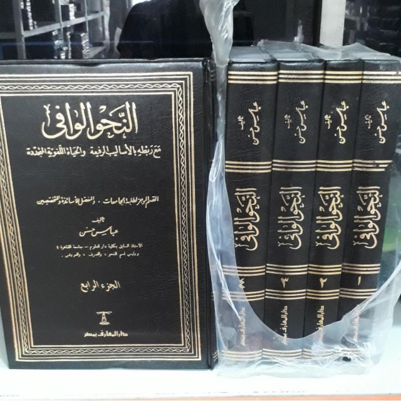 Kitab An Nahwul Nahwu Al Wafi 4 Jilid