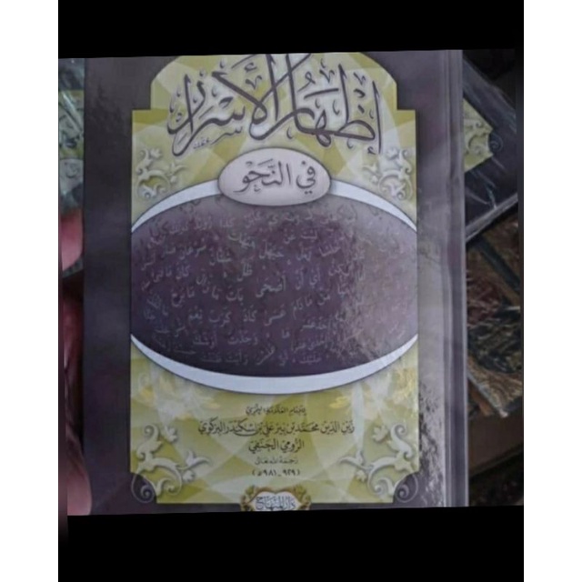 

Idh-Harul Asror Fin Nahwi - Id Harul - Original Darul Minhaj