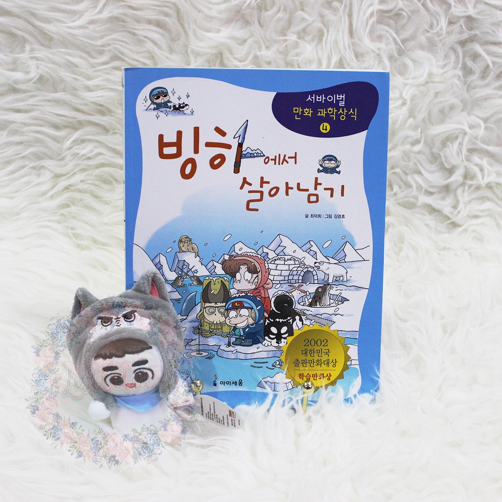 

Komik Edukasi Korea - Surviving The Glacier / Bertahan Hidup di Gletser