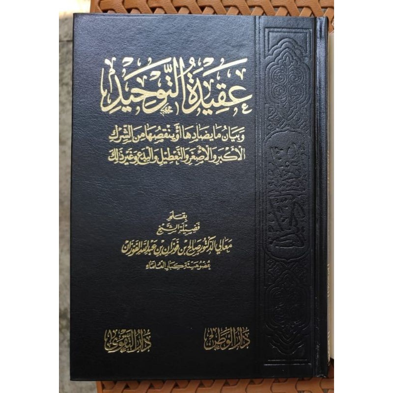 Kitab Aqidatut Tauhid Dar At Taqwa Mesir Aqidah At Tauhid Aqidah Tauhid